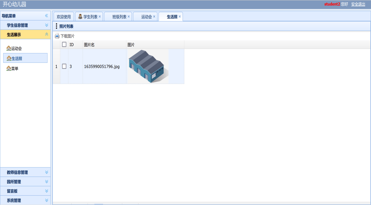 Java幼儿园管理系统源码