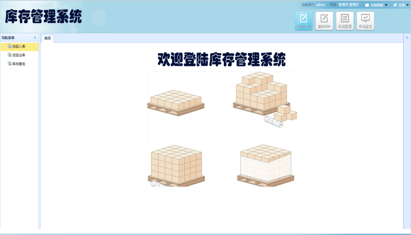 SpringMVC进销存管理系统源码