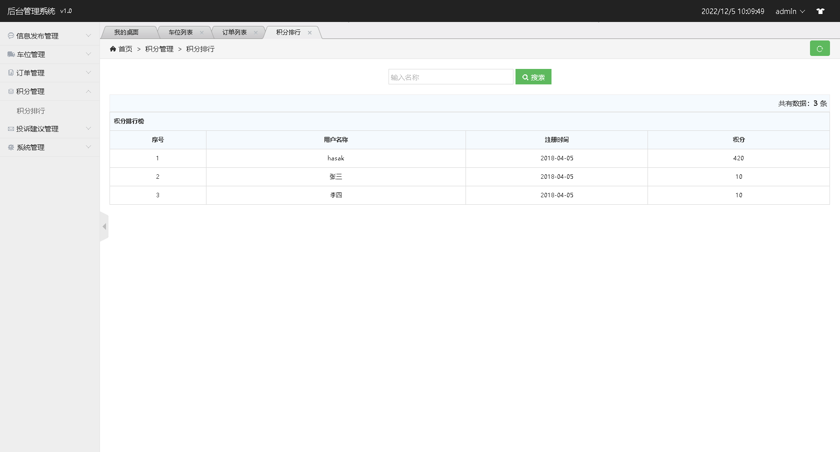 Java搭建实战毕设项目springboot停车位管理系统源码