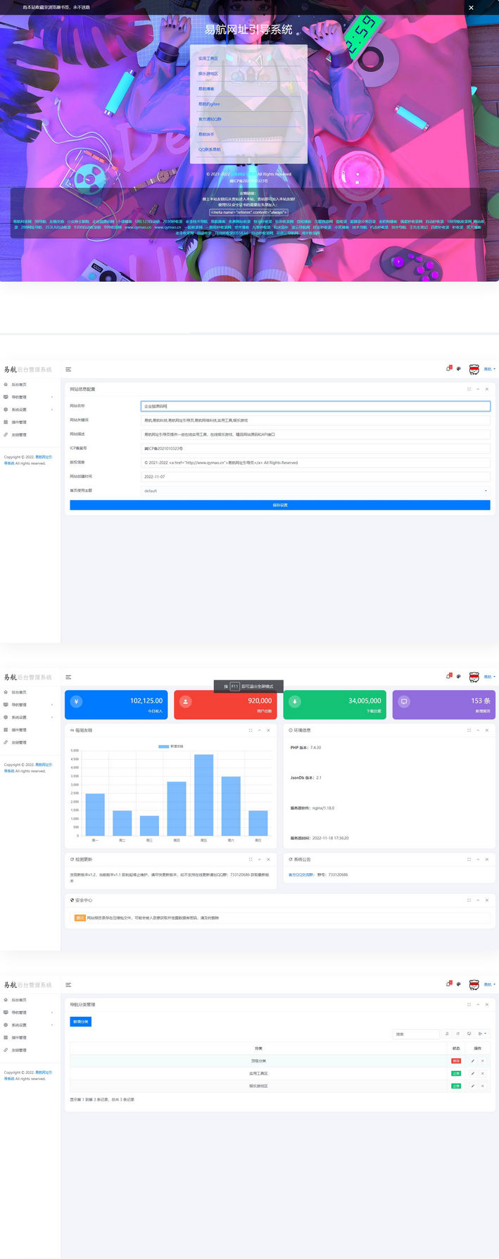 网址引导页管理系统源码