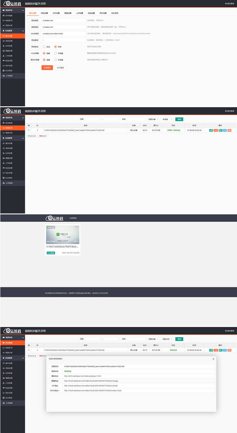 2022 php云切片程序转码 | m3u8生成程序开源源码 附教程