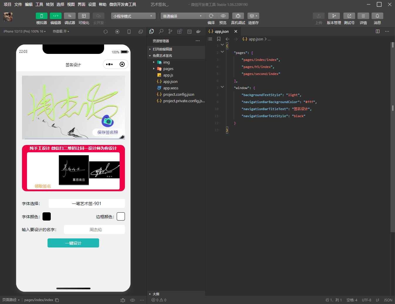 艺术签名微信小程序源码 流量主小程序源码
