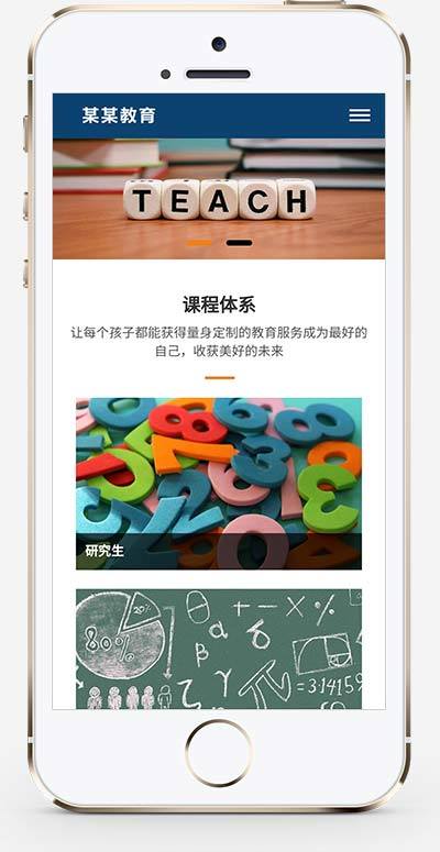 (自适应移动端)响应式大气的教育培训机构网站源码 教育培训集团网站pbootcms模板