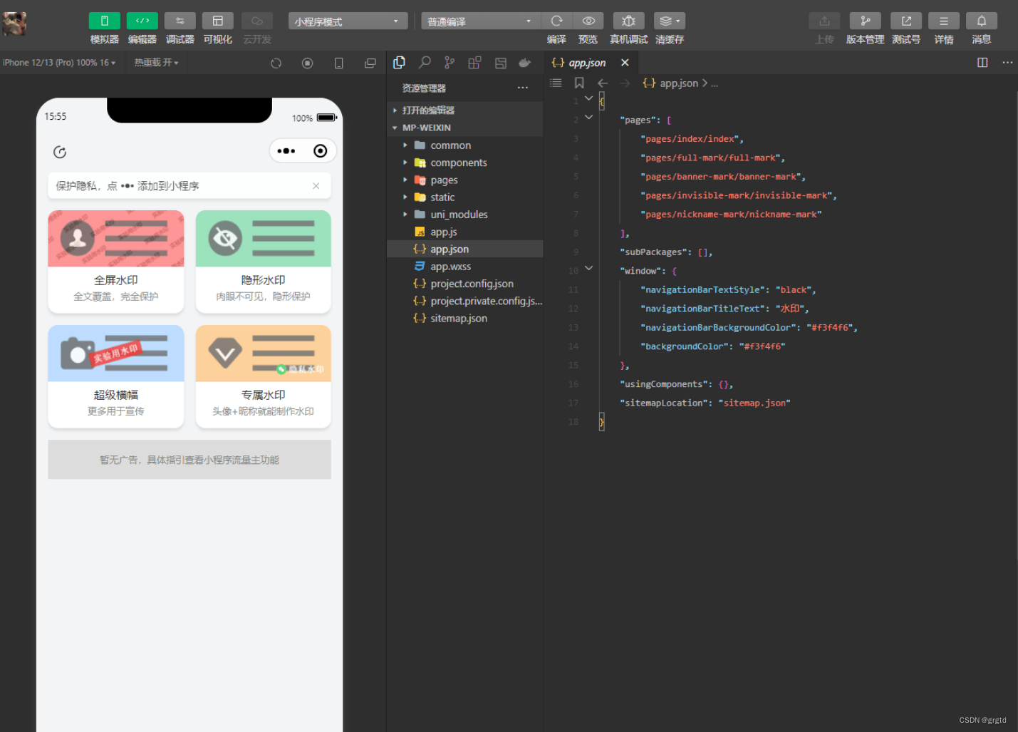 新版黎明加水印小程序源码+实测可用