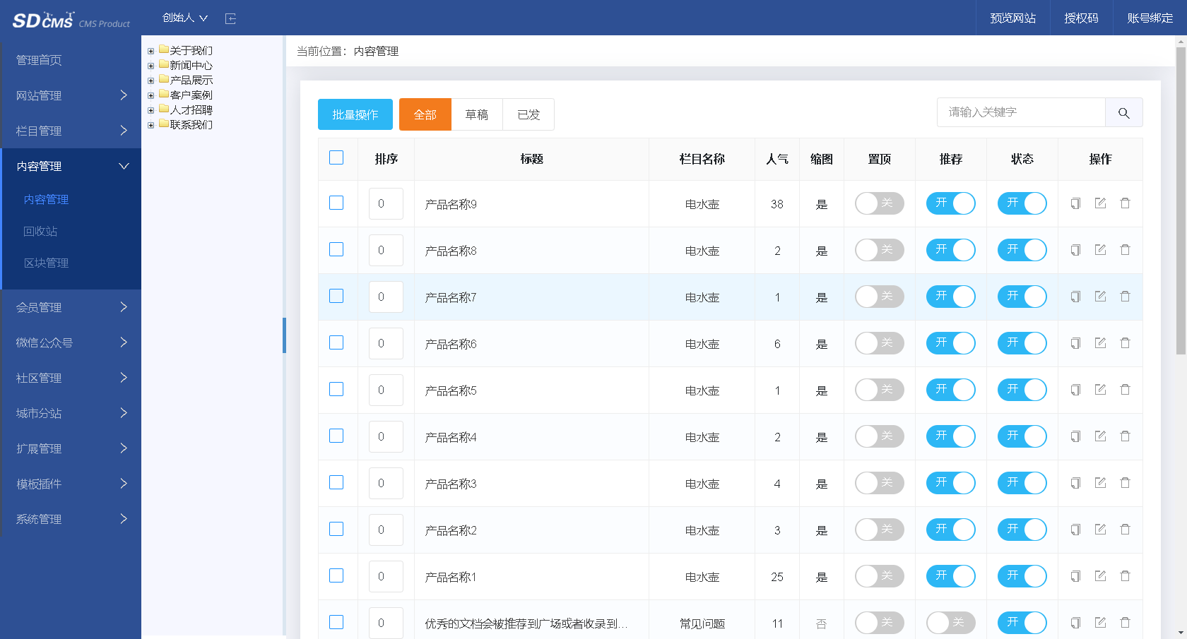 php宝塔搭建部署实战SDCMS蓝色通用宽屏企业网站源码