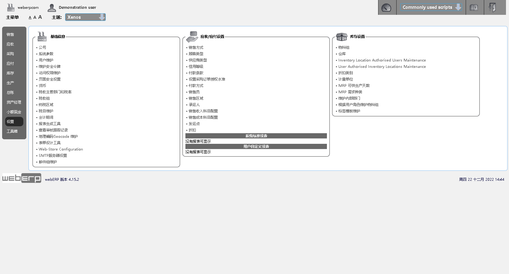php宝塔搭建部署实战webERP财务管理软件系统源码
