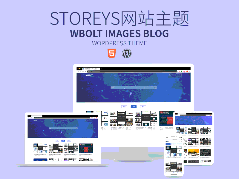 自适应Storeys-资源下载站源码WordPress主题