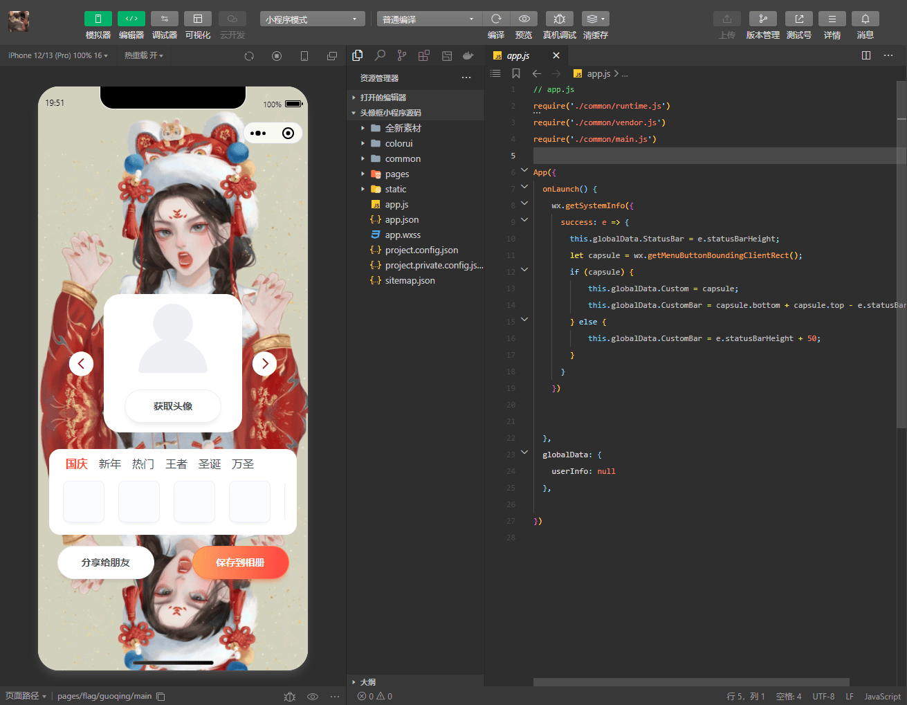 国庆新年圣诞节日头像框小程序源码带流量主广告