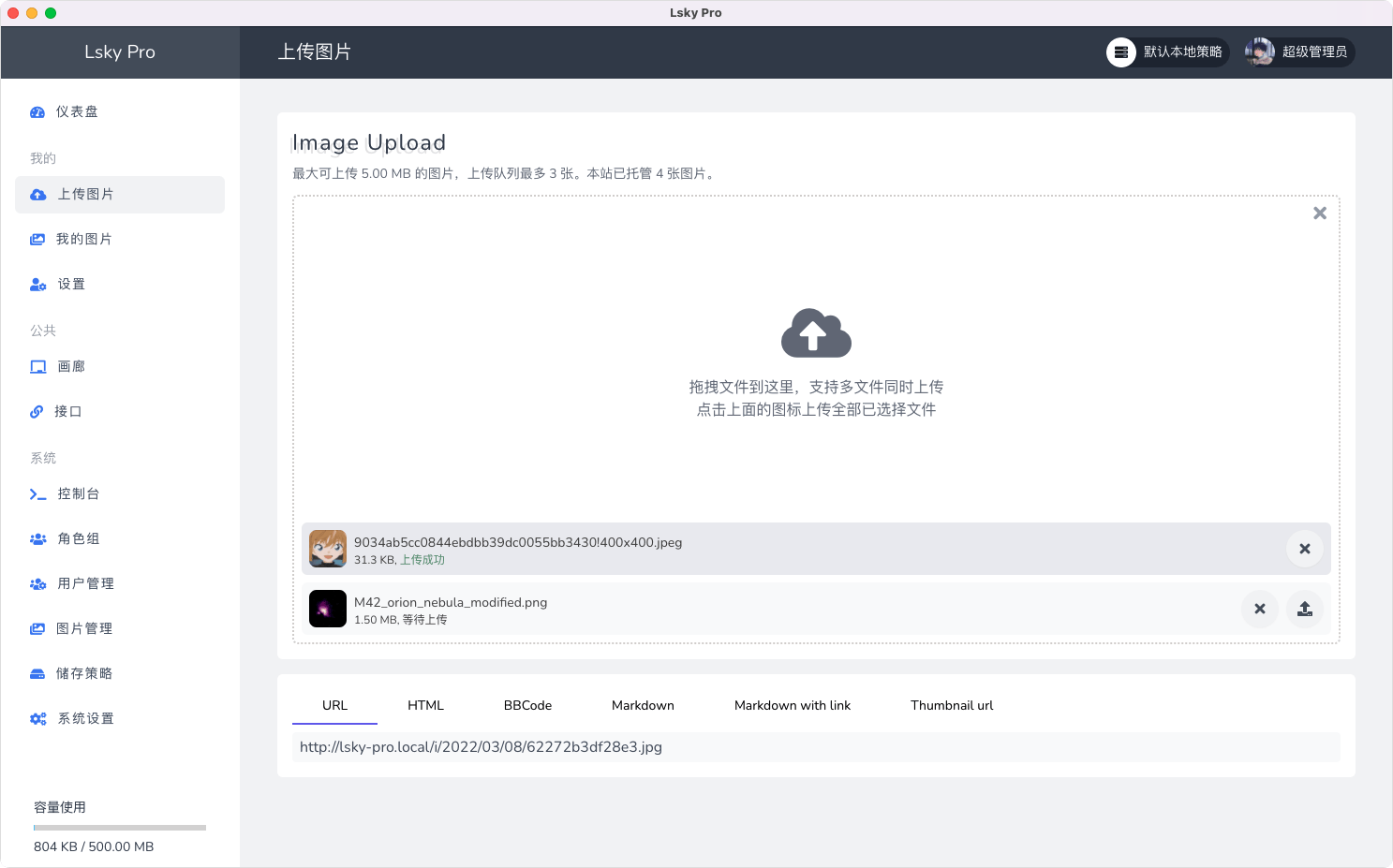 LskyPro企业版兰空图床程序网站PHP源码