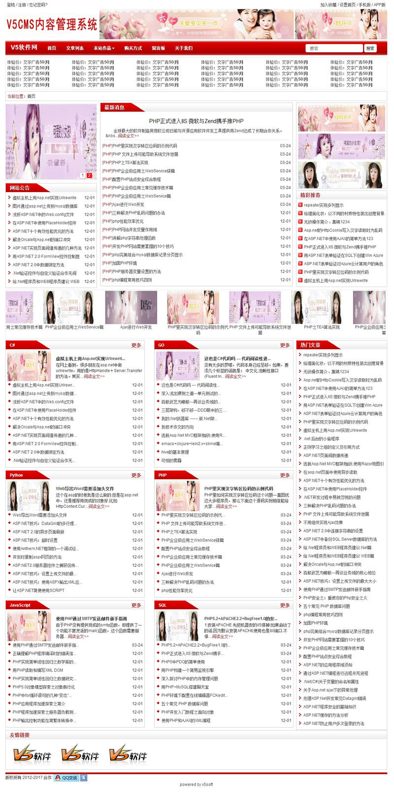 V5CMS企业网站管理系统PC/手机/微信4.43