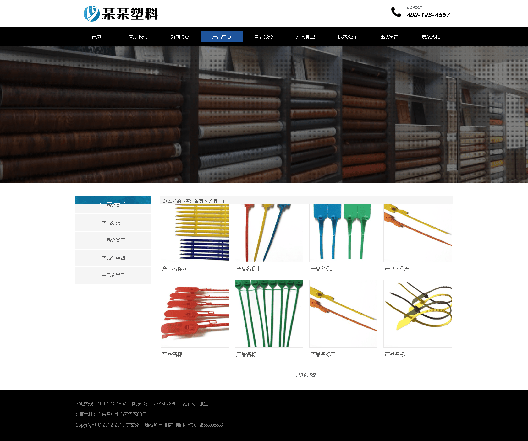 php宝塔搭建部署实战响应式塑料封条制品企业网站模板源码