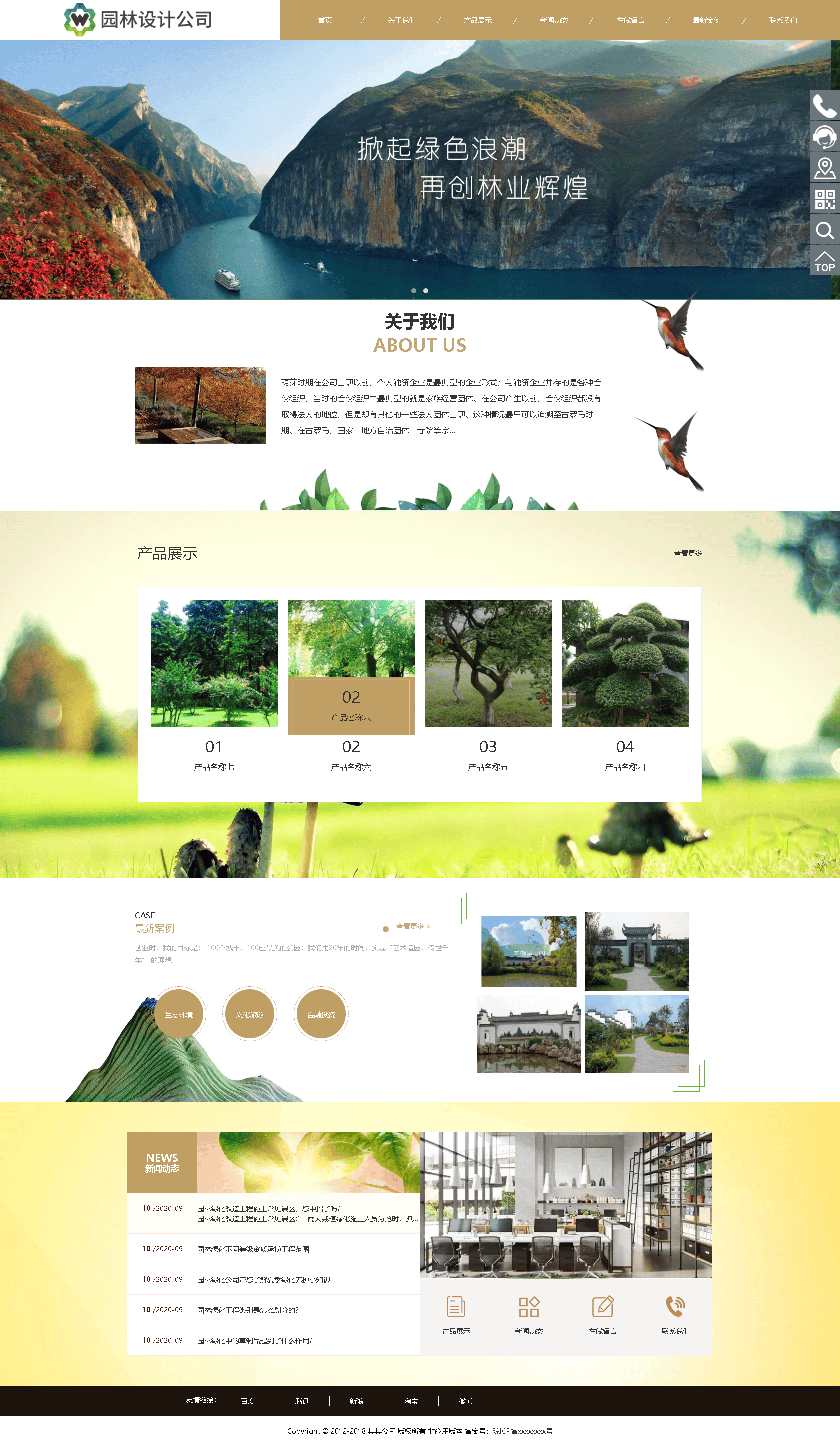 php宝塔搭建部署实战响应式园林景观设计公司网站系统源码