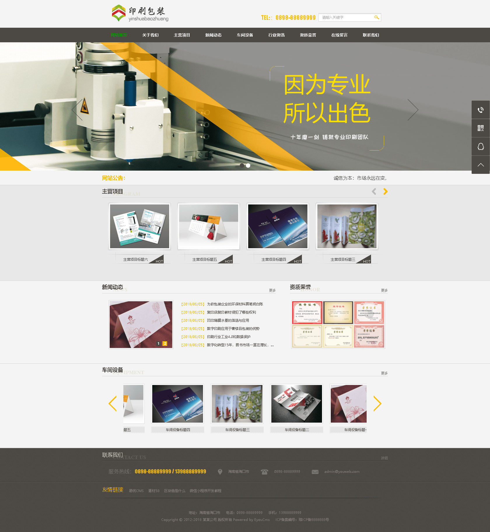 php宝塔搭建部署实战易优cms包装印刷厂网站源码