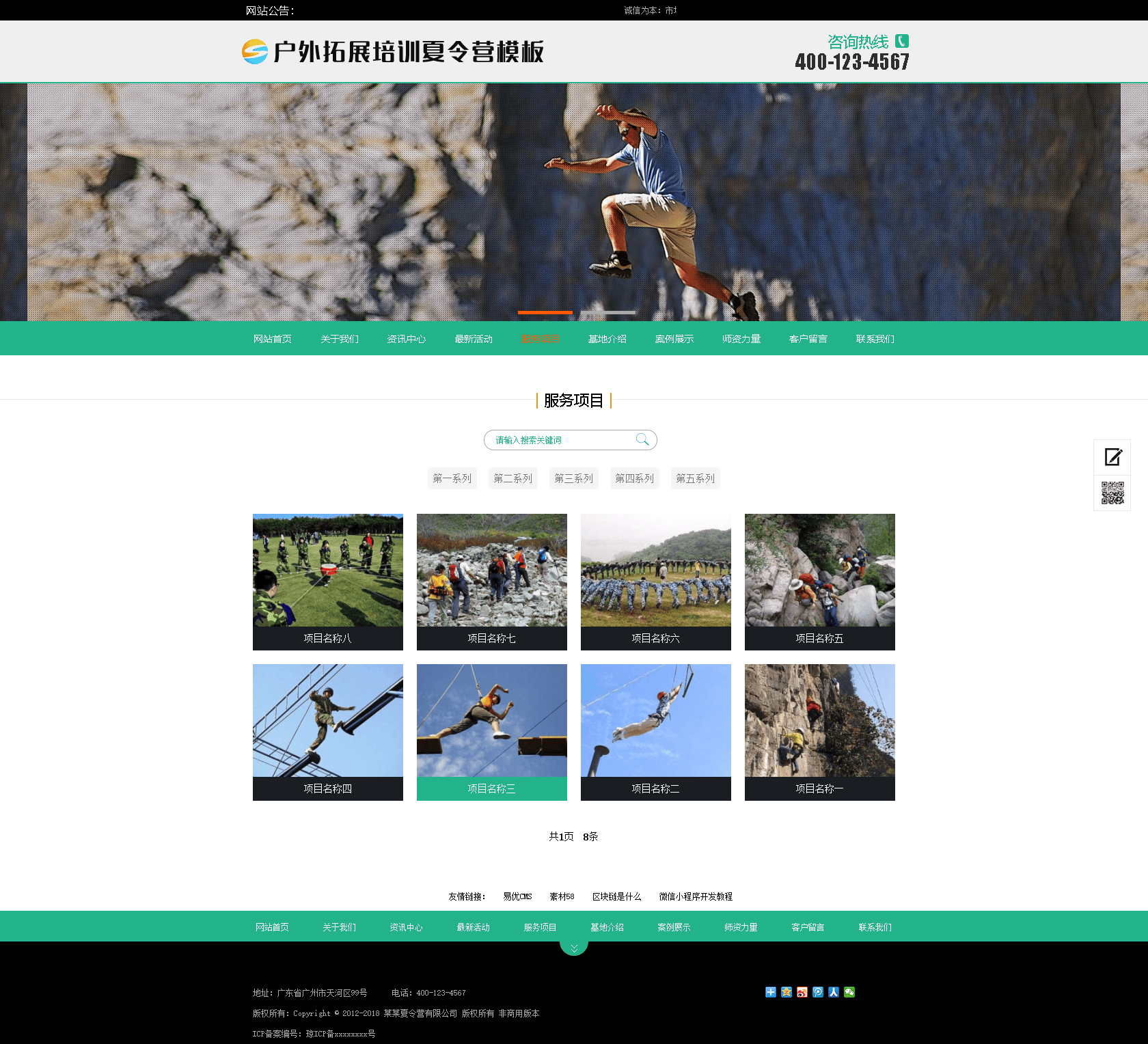 php宝塔搭建部署实战易优cms户外活动培训夏令营网站源码