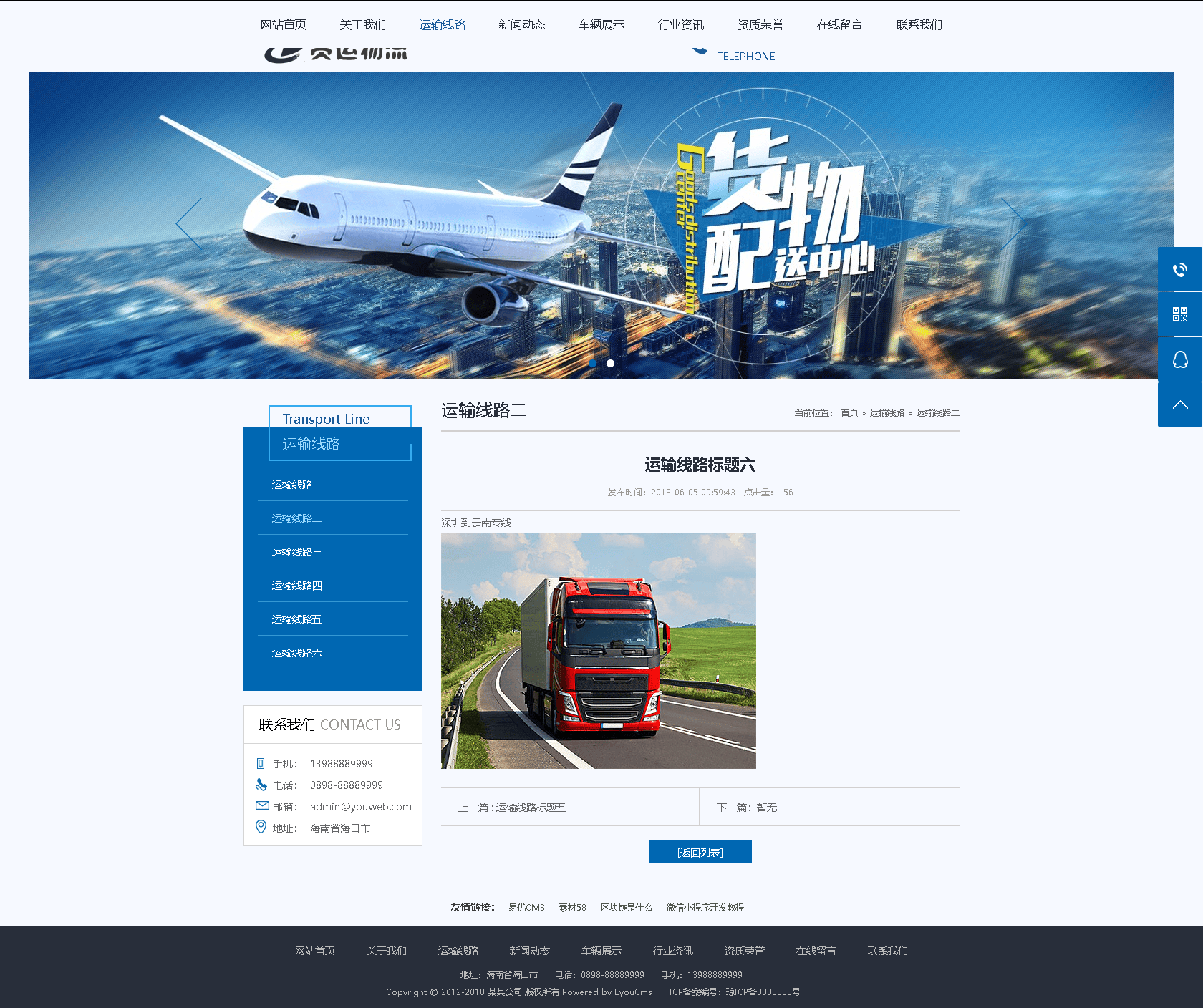php宝塔搭建部署实战易优cms快递货运物流类网站源码