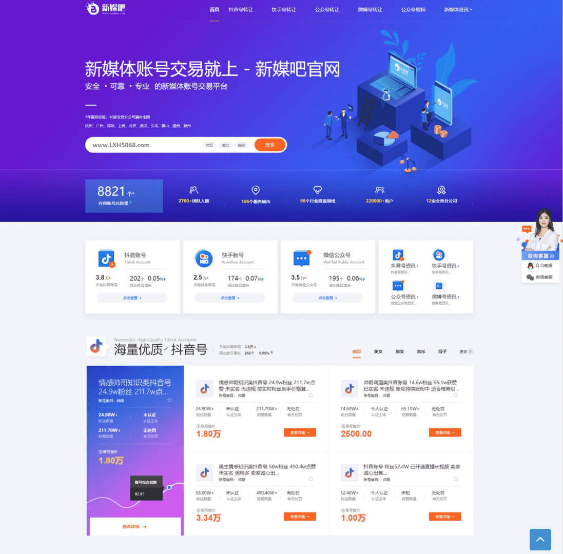 织梦CMS仿新媒吧抖音号公众号平台模板主题