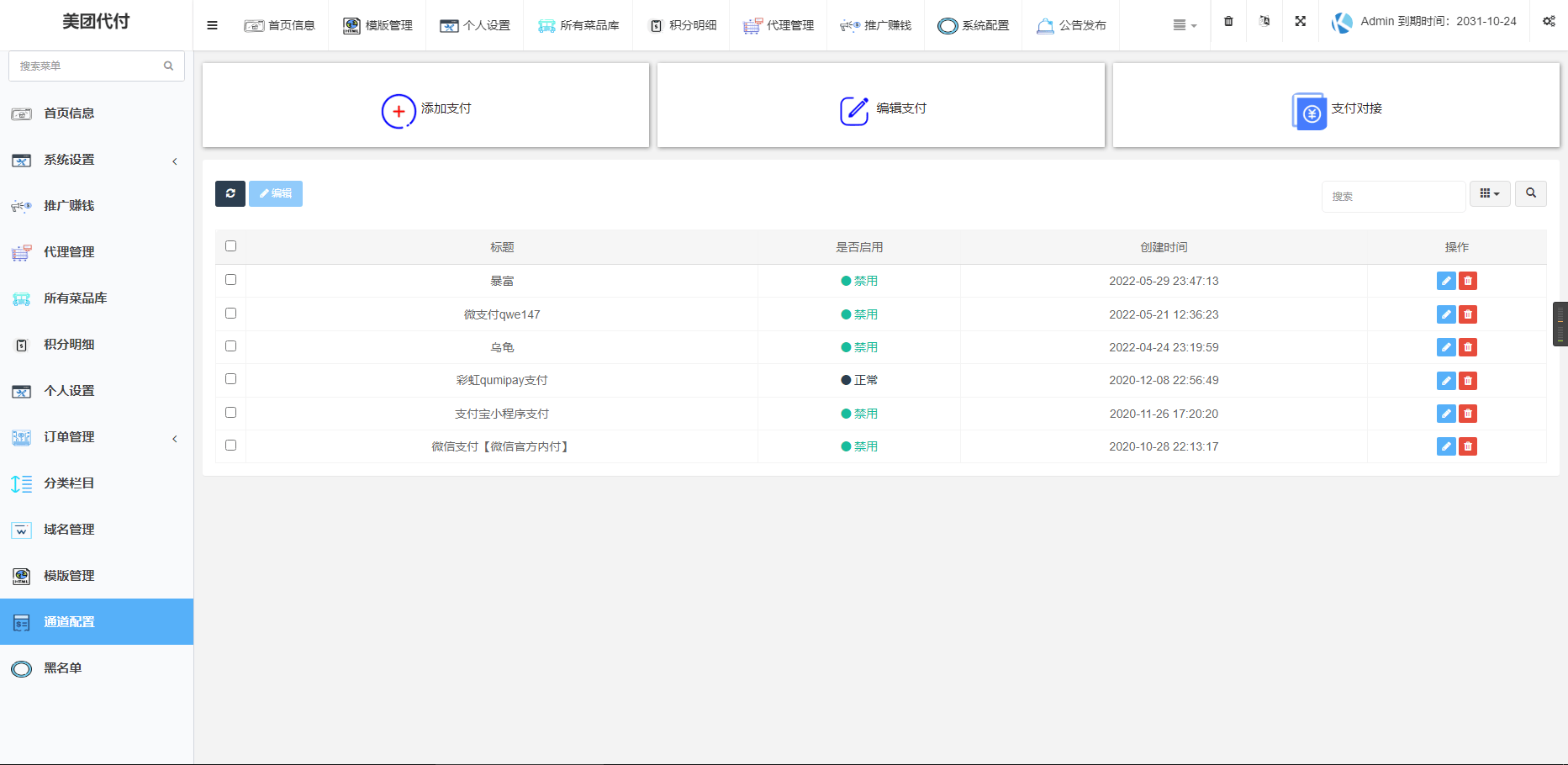 【亲测】代付网站源码-支持多模板 全开源-多种支付通道