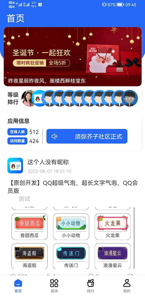 默然后台二开的FreeBbs论坛社区APP源码