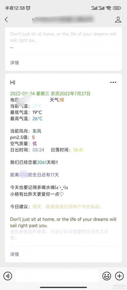 公众号天气推送源码 + 教学 +自动版本 + PHP版本