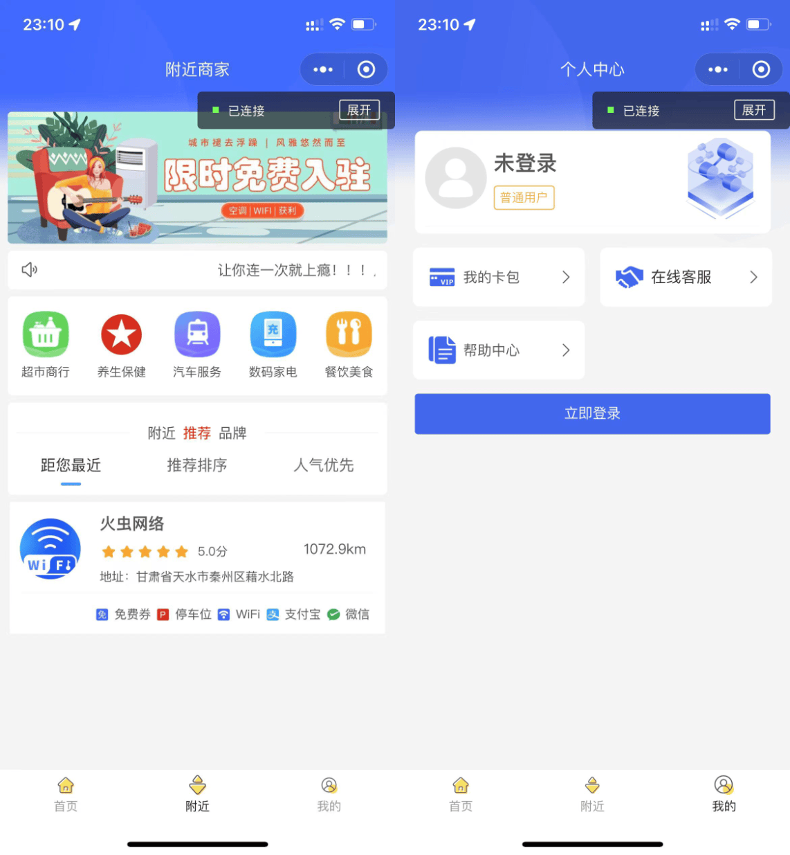 2022新版_wifi大师小程序独立版3.0.8