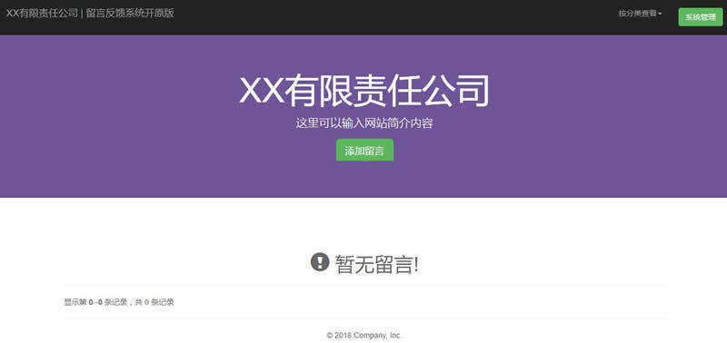 2022开源PHP留言反馈管理系统 v2.0