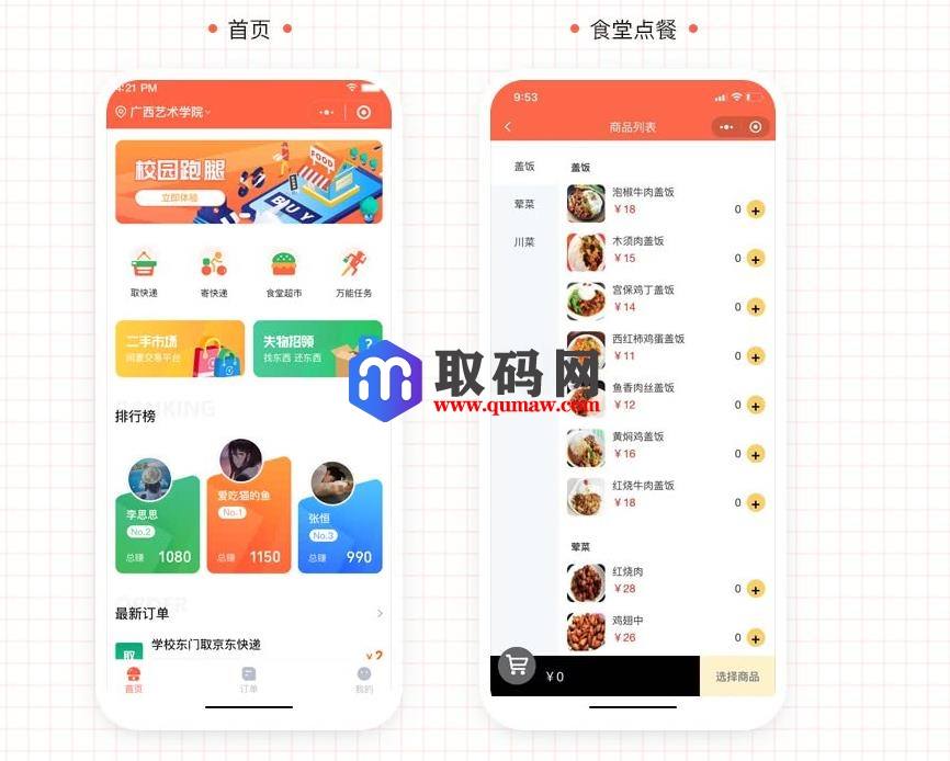 【最新版】格创校园跑腿-1.1.81