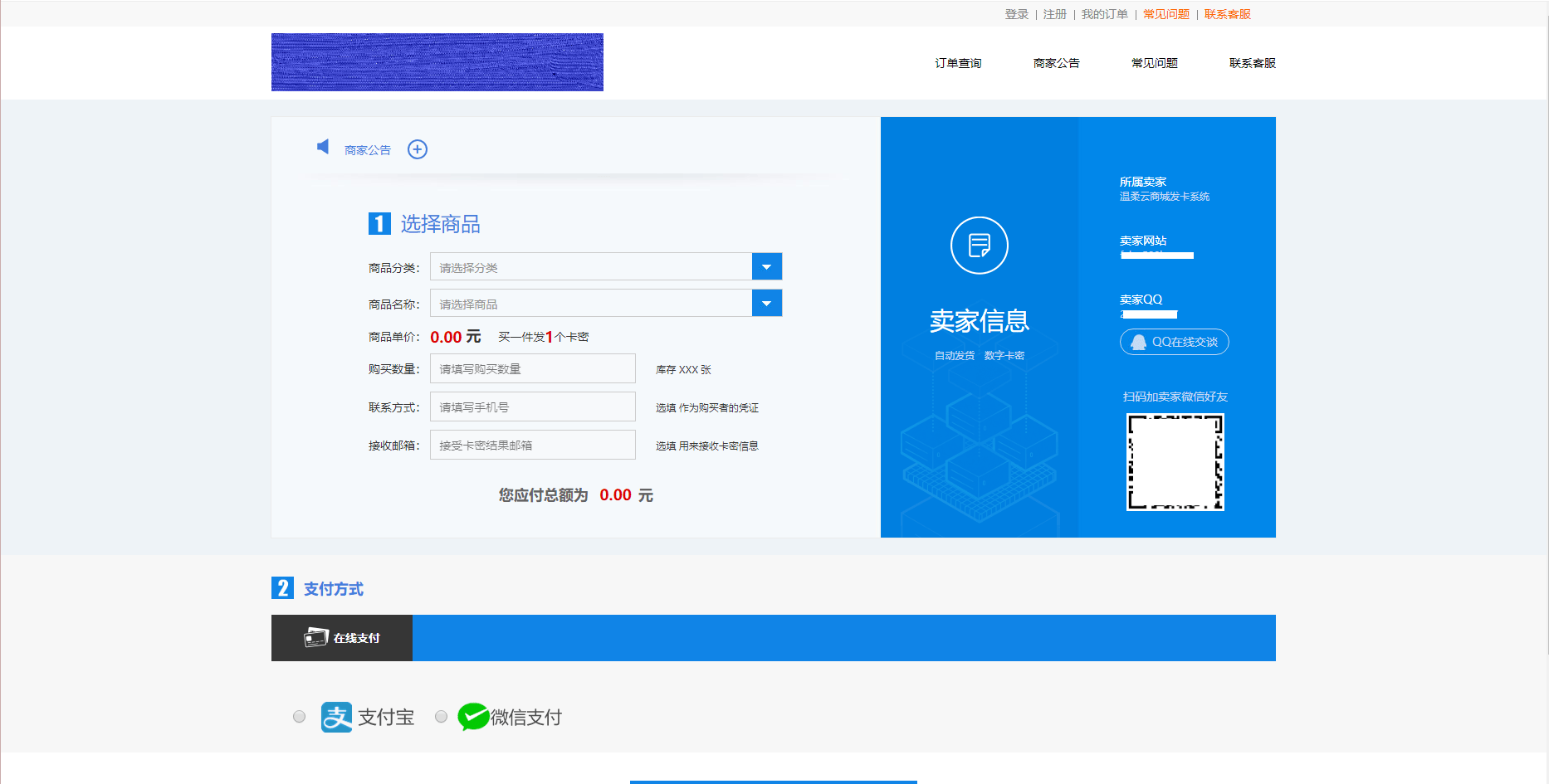 企业级发卡网商城源码 带视频教程