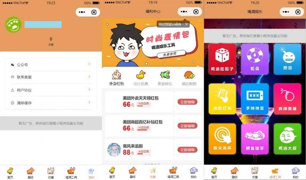 流量主系列|独立表情包壁纸喝酒神器功能微信小程序源码(含详细教程)