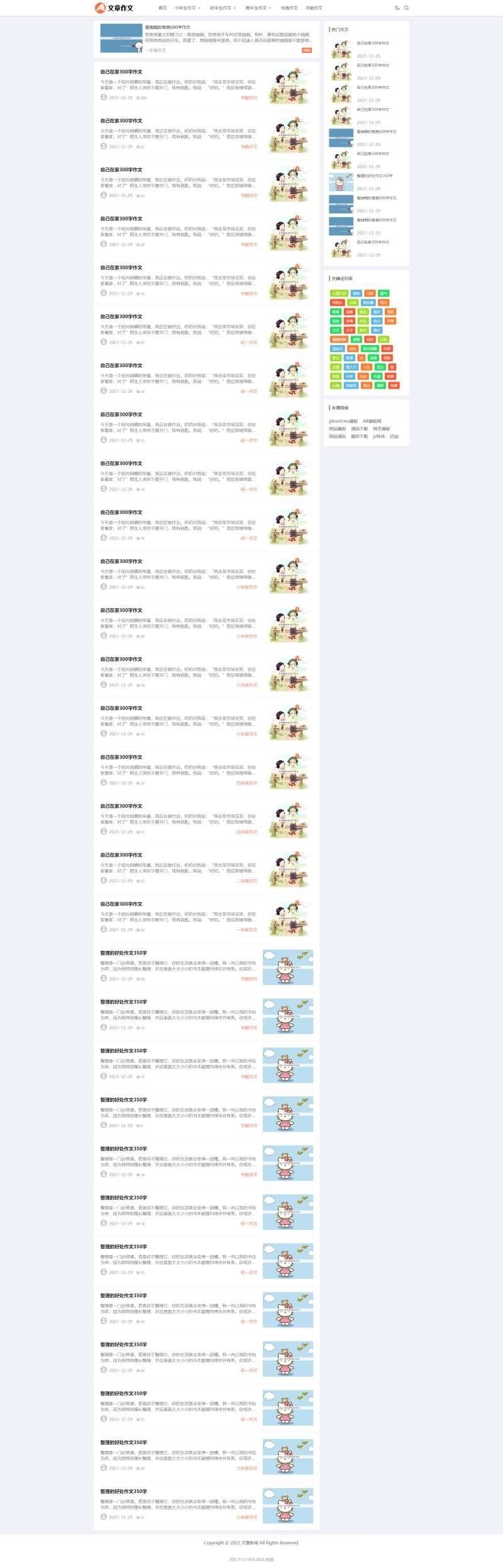 作文网站文档下载网站源码
