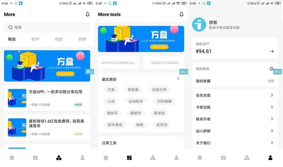 UI界面很简洁的方盒子iapp源码非常适合拿来做工具箱