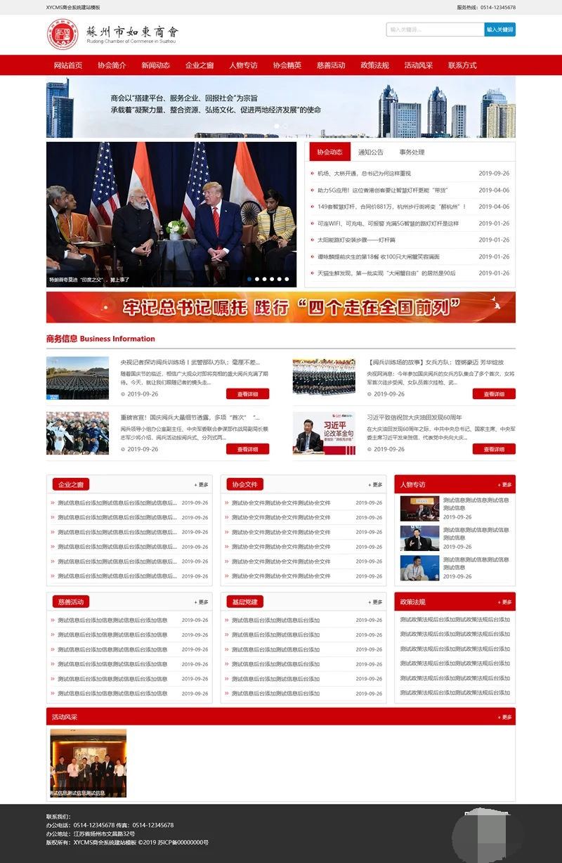 商会机构源码模板系统包含了信息管理、新闻管理、广告管理、系统管理等功能 v3.9