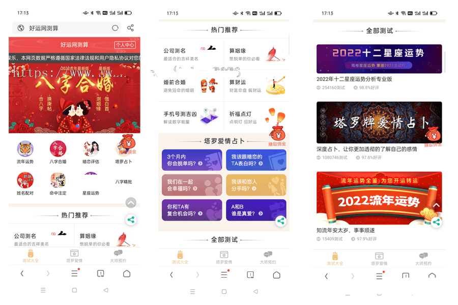 【完整版】运势测试风水起名/八字算命/财运姻缘/周易/运势测算/塔罗牌占卜