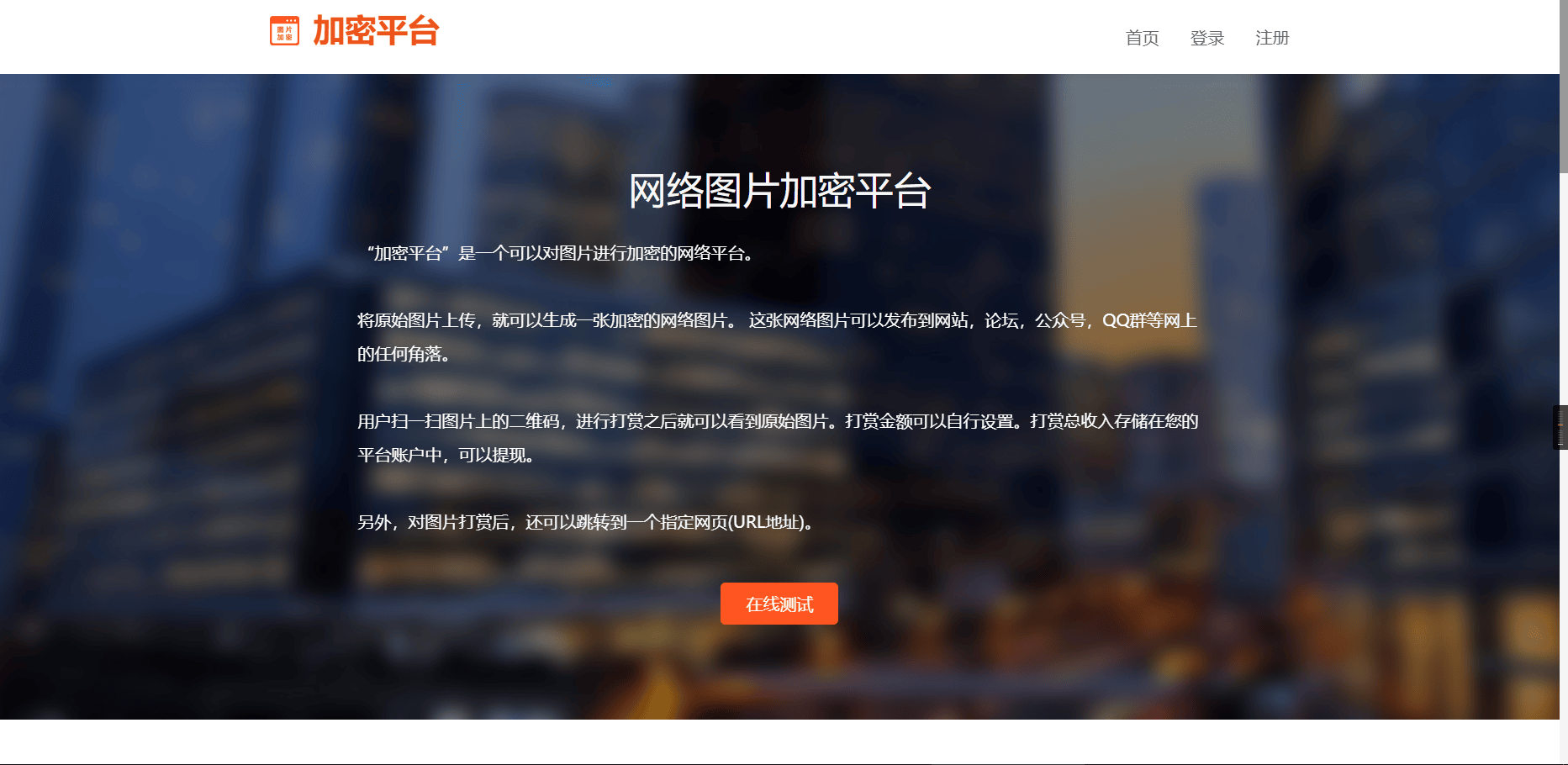 图片加密平台源码 v3.5