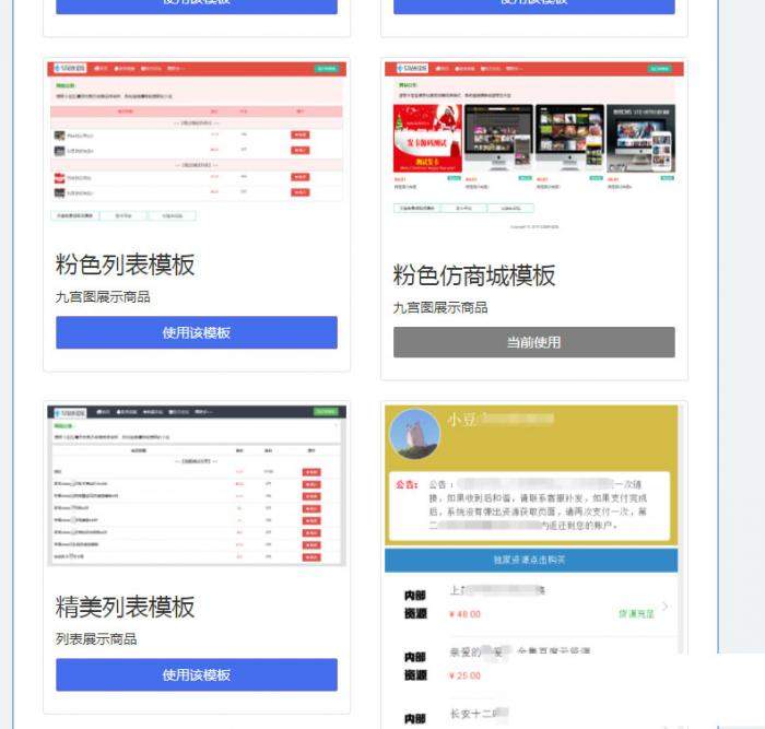 PHP精美列表商城发卡网站源码响应式版