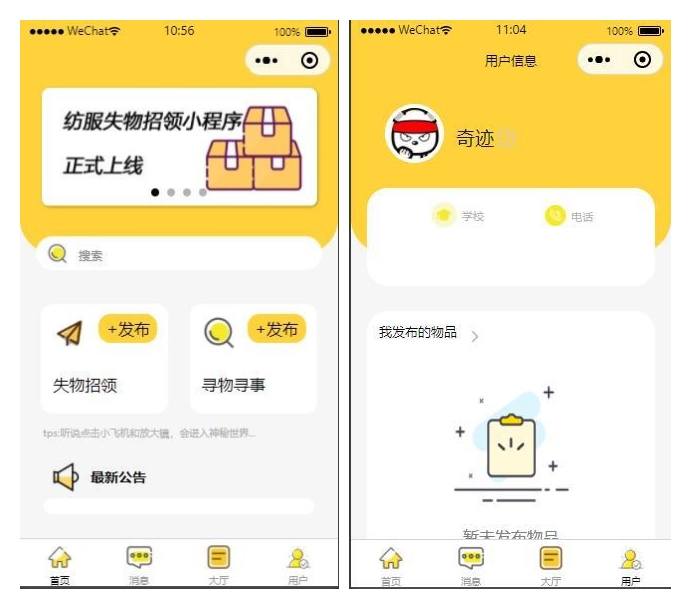 校园失物招领小程序源码可作毕业设计