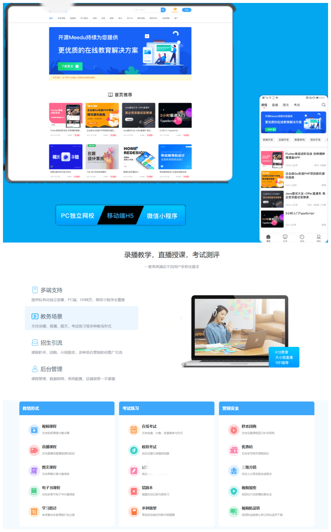 知识付费系统源码(pc+小程序+h5+app)前端后台完整源码
