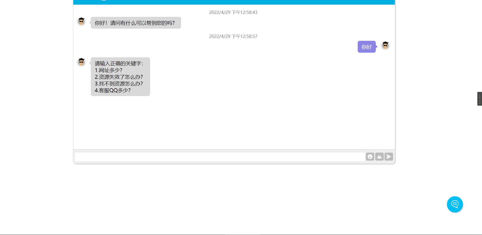 网页在线自动回复客服源码