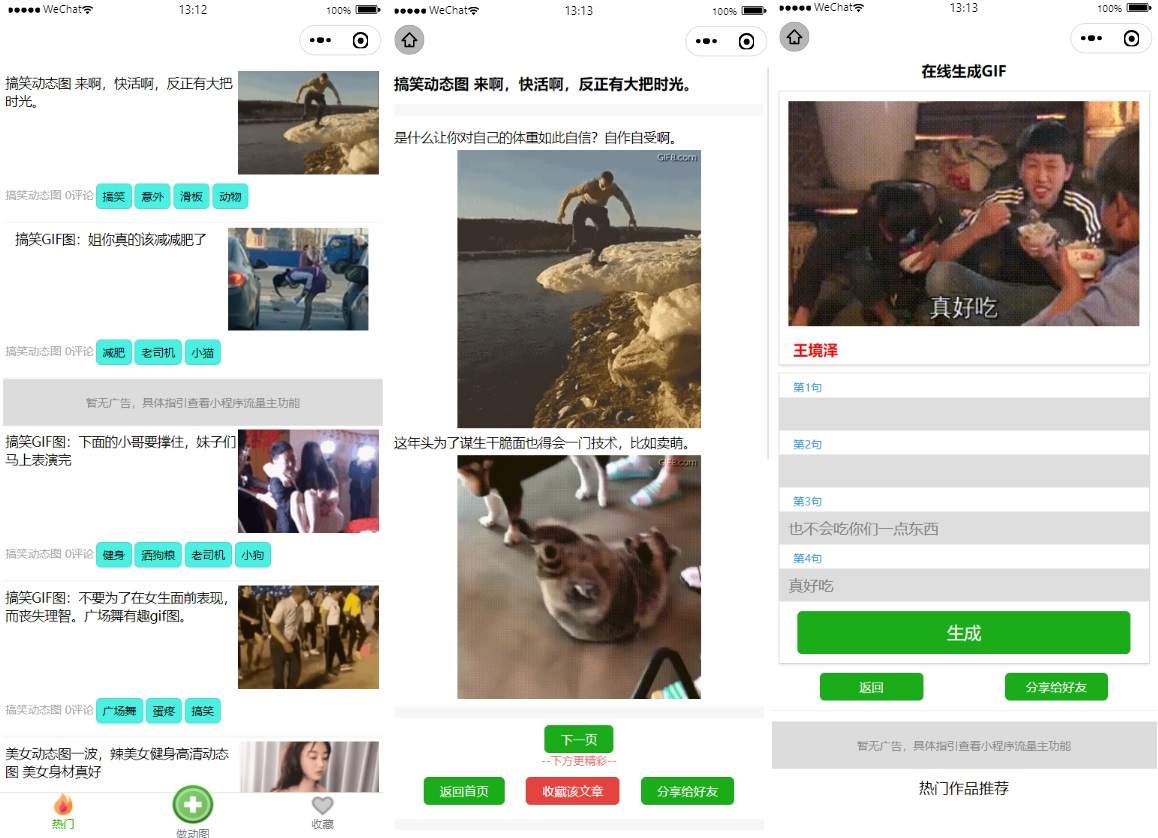 动态图大全带文案支持收藏微信小程序源码下载