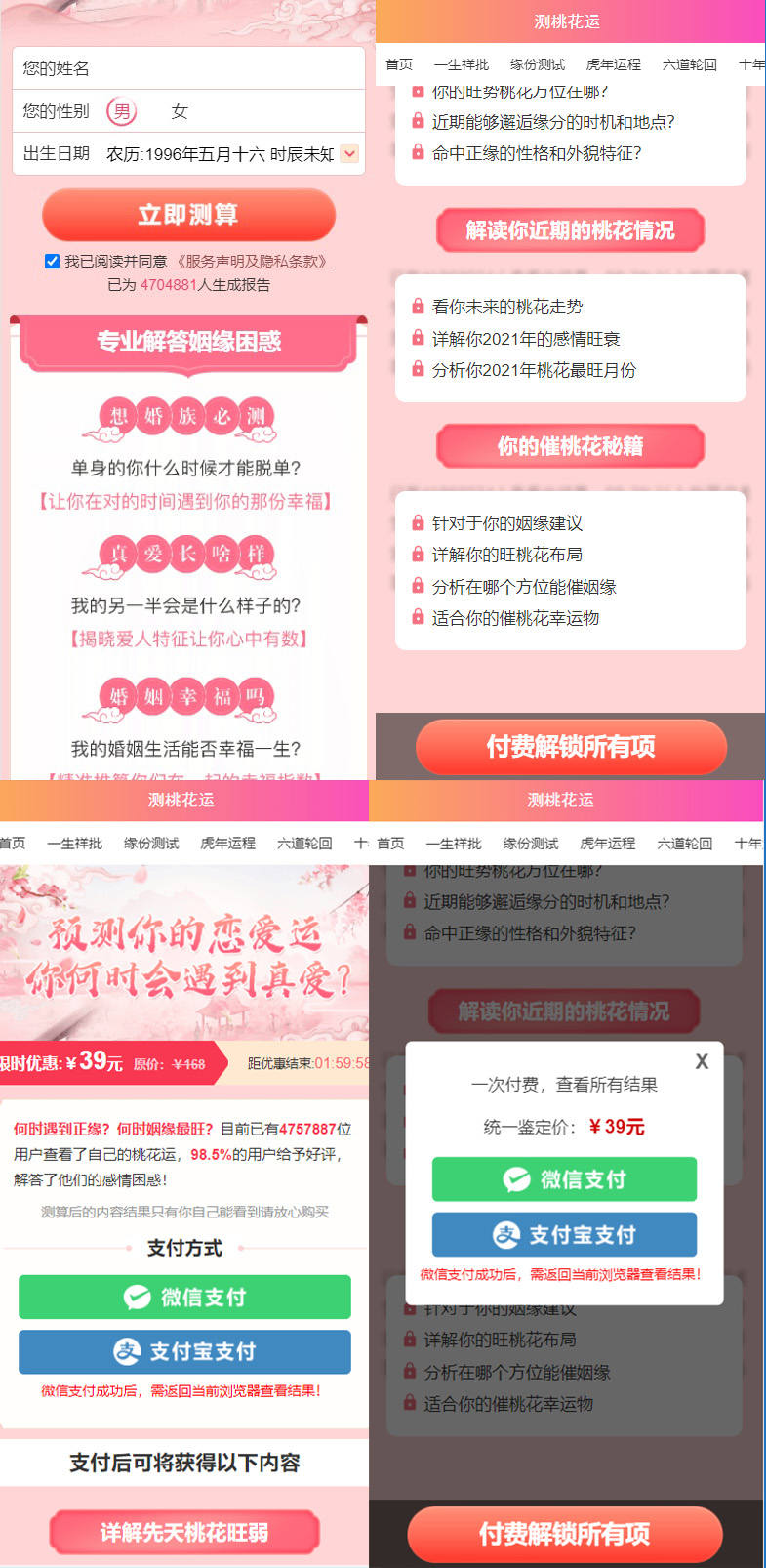 测桃花运网站系统源码