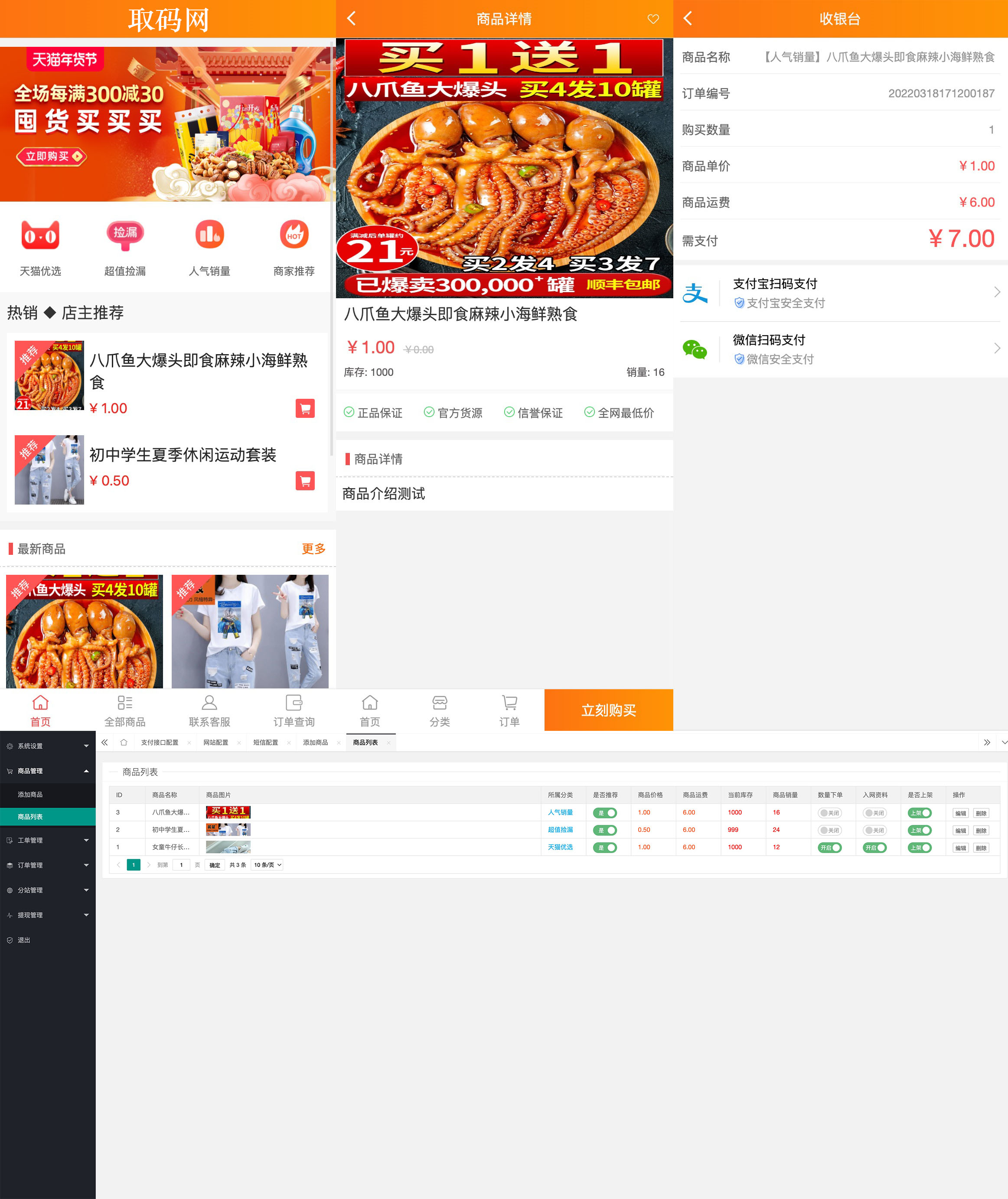 【亲测】2022最新H5手机微商城运营源码/简约轻量版/对接最新Z支付个人免签接口/带搭建教程
