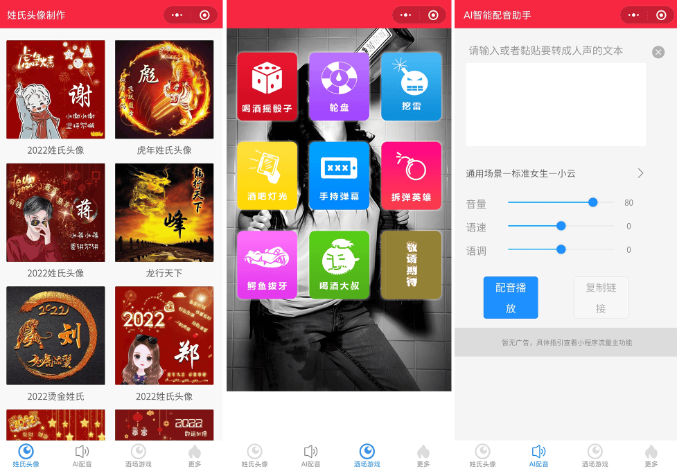 虎年姓氏头像微信小程序源码+文字变音+喝酒娱乐多功能小程序源码