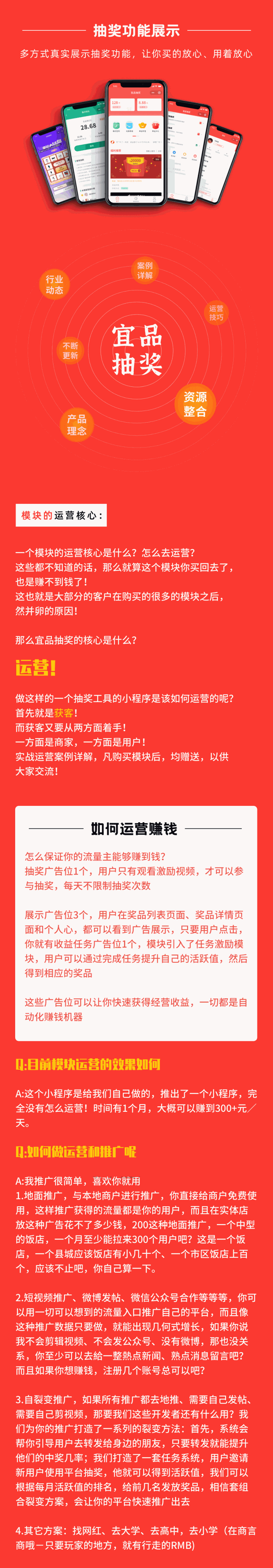 宜品优享抽奖系统小程序,多方式真是展示抽奖功能