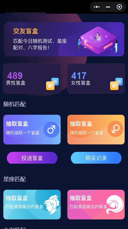 交友盲盒小程序版本 全开源版本