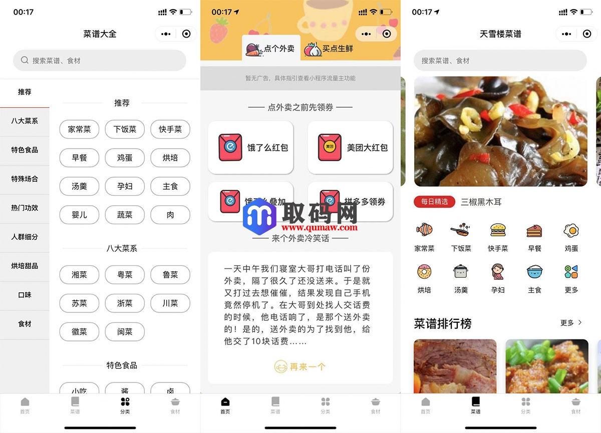 外卖菜谱小程序源码-带流量主功能