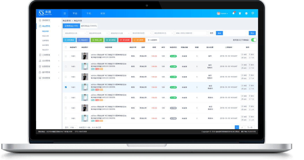 来客推电商商城小程序源码