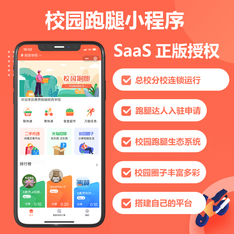 格创校园跑腿小程序源码