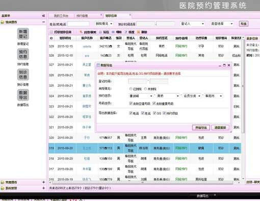PHP医院网络预约管理系统源码（可作毕业设计）
