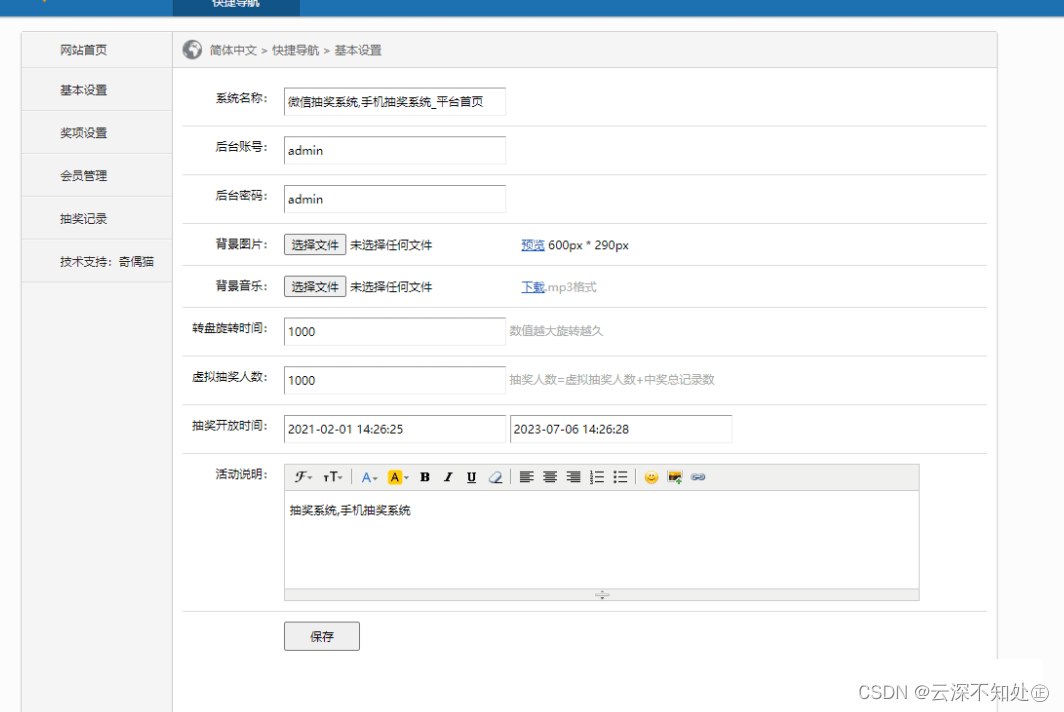 抽奖系统源码_微信抽奖系统PHP源码开源