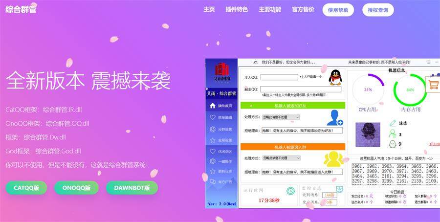 超好看的QQ群管机器人html官网源码