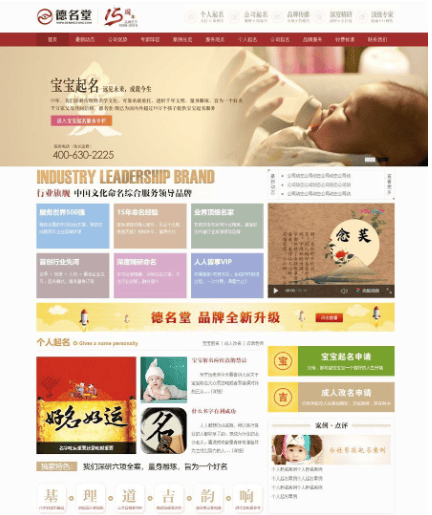 织梦CMS内核宝宝算命取名企业模板